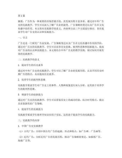 中外广告史的实践教学(3篇)
