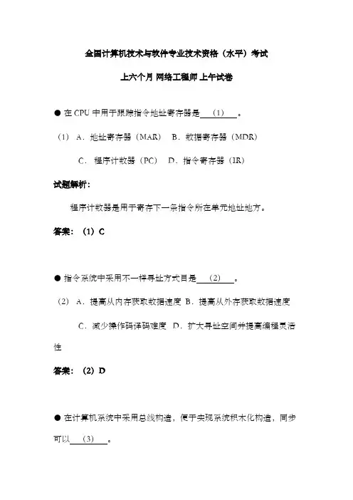 2022年上半年网络工程师真题及答案