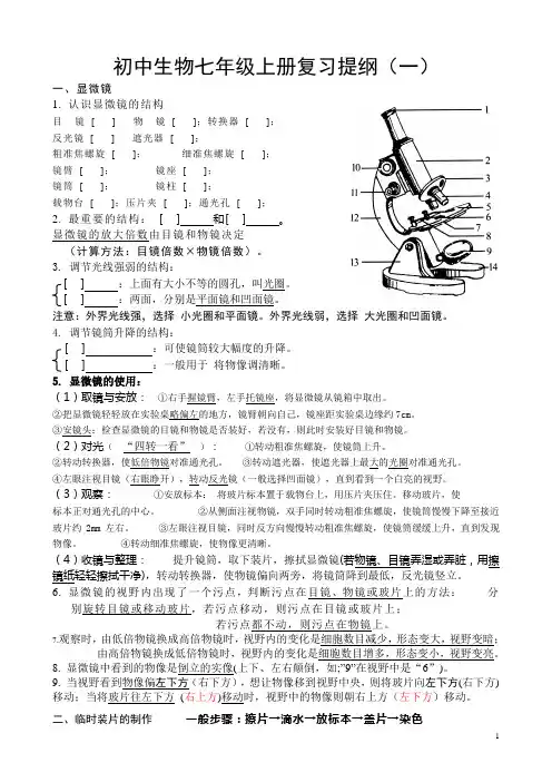 济南版生物七年级上册复习提纲