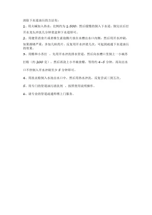 下水道油垢太厚了怎么去除