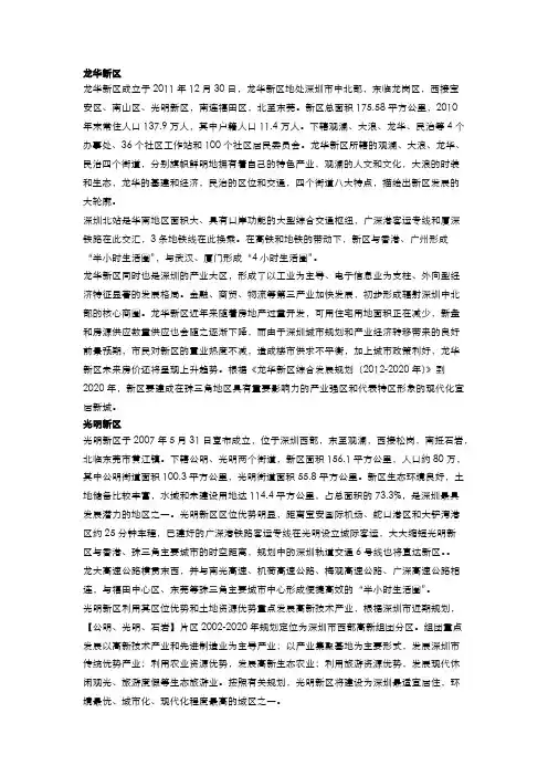 【VIP专享】龙华新区、光明新区、坪山新区、大鹏新区片区介绍