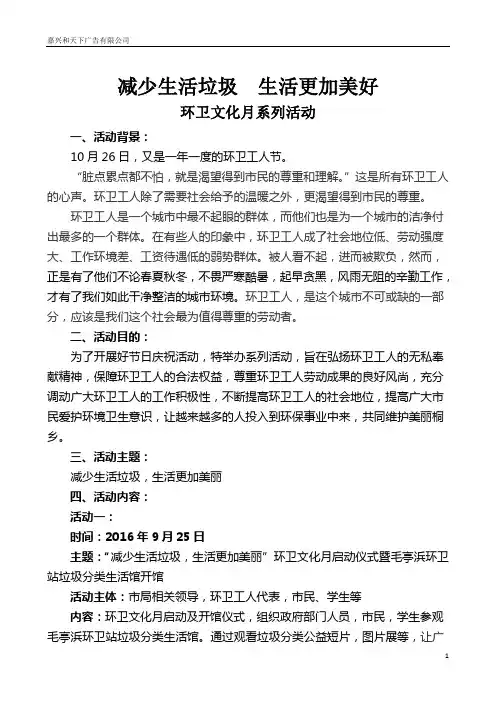 环卫工人节活动方案