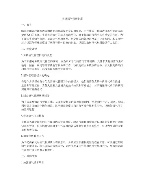 乡镇沼气管理制度