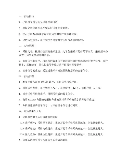 音乐信号采样实验报告