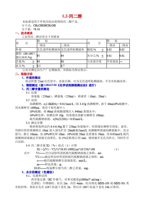 1,2-丙二醇