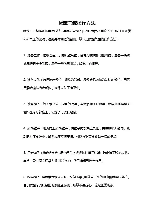 拔罐气罐操作方法