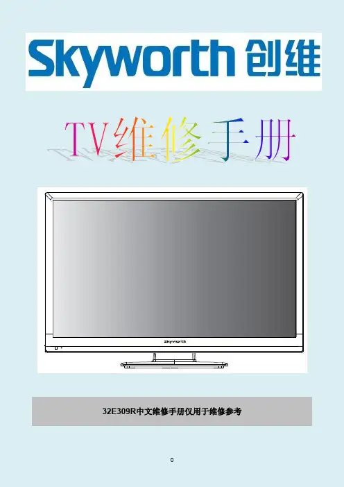 创维32E309R电路原理图