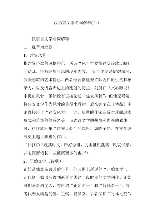 汉语言文学名词解释(二)