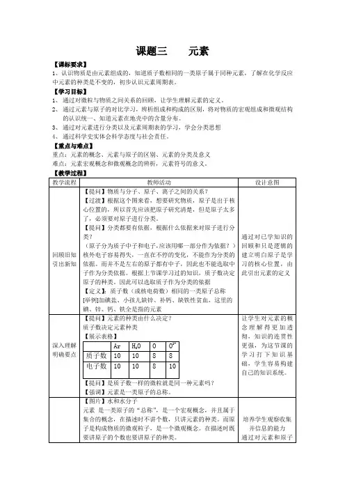 课题三 元素 教案