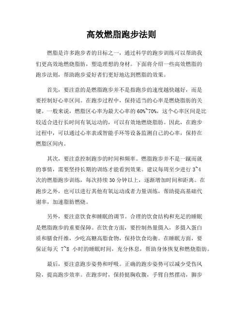 高效燃脂跑步法则