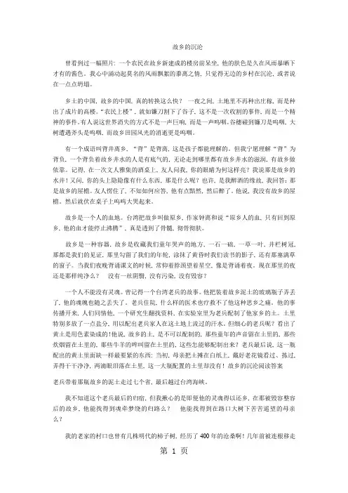 人教版九年级上册有关故乡的阅读练习(有答案)