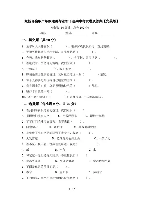 最新部编版二年级道德与法治下册期中考试卷及答案【完美版】