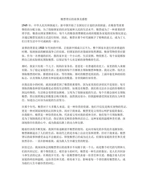 粮票背后的故事及感想