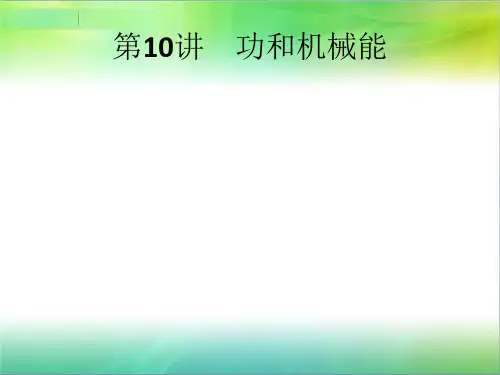 甘肃省2019年中考物理(课标通用)总复习第四单元简单机械功和机械能第10讲功和机械能课件
