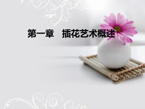 插花的历史起源