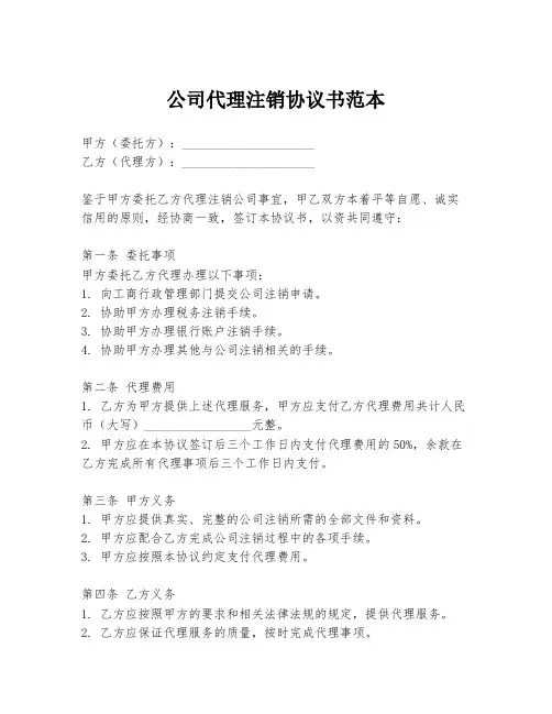 公司代理注销协议书范本