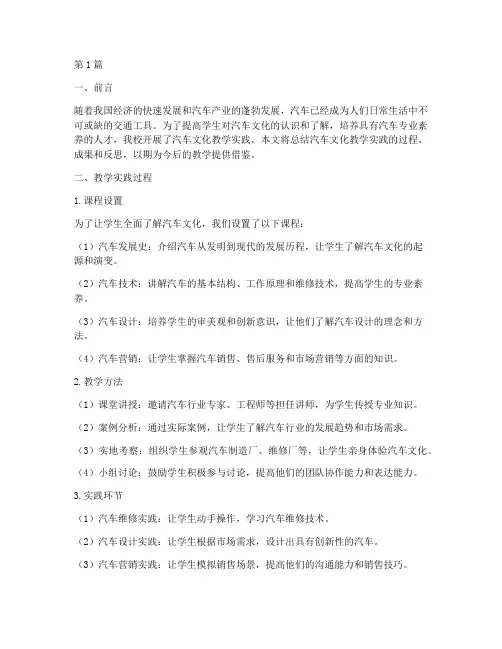 汽车文化教学实践总结(3篇)