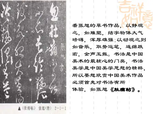 书法艺术鉴赏
