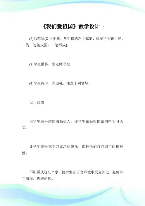 《我们爱祖国》教学设计完整篇.doc