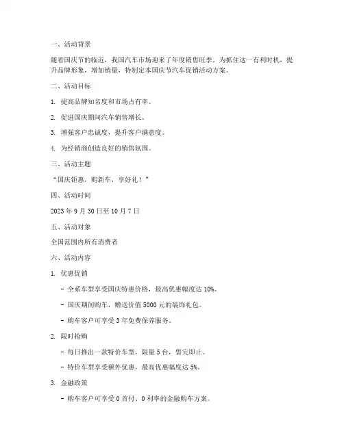 国庆节汽车促销活动方案