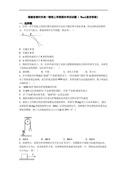 福建省漳州市高一物理上学期期末考试试题( Word版含答案)