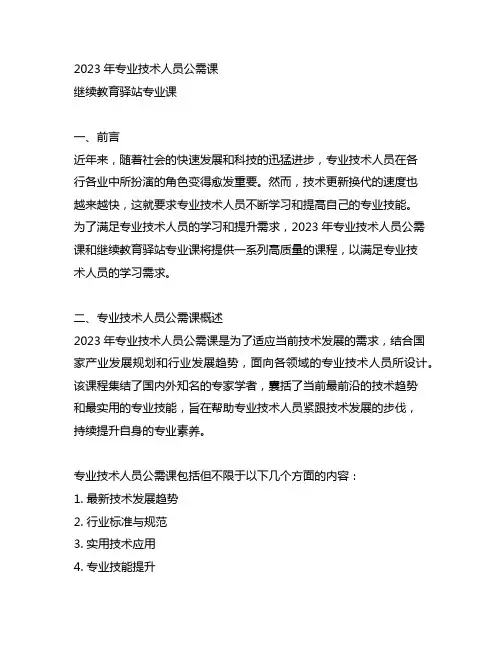 2023年专业技术人员公需课,继续教育驿站专业课