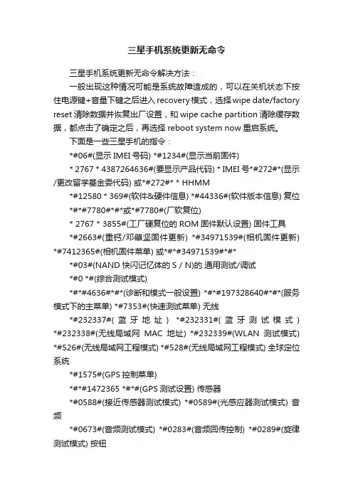 三星手机系统更新无命令