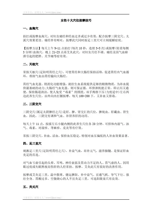 女性十大穴位按摩技巧