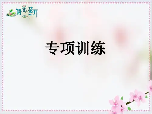 考点十九 - 梳理论证思路、划分文章结构   专项训练