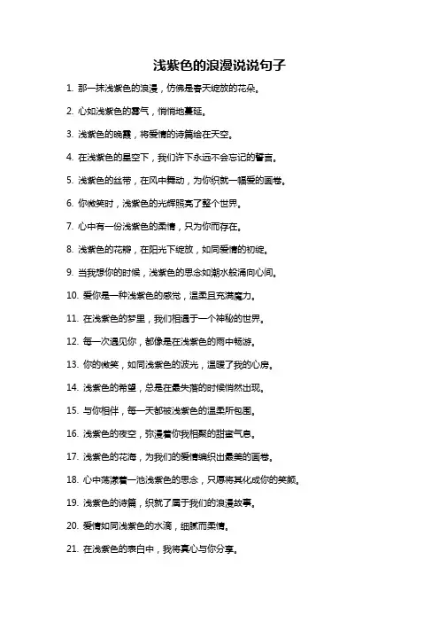 浅紫色的浪漫说说句子