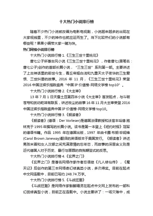 十大热门小说排行榜
