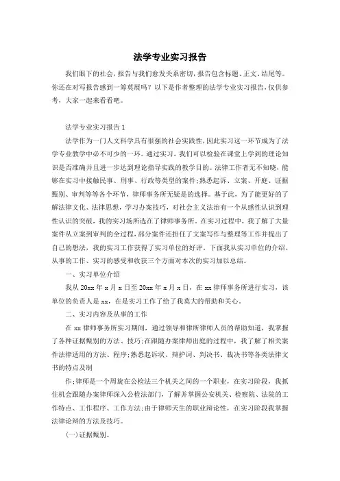 法学专业实习报告