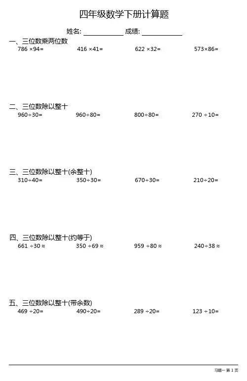 (全册各类齐全)小学四年级数学下册计算题(16套)