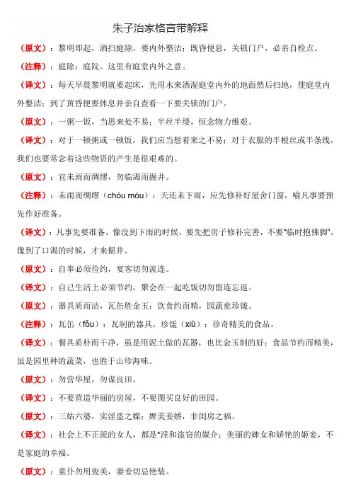 朱子治家格言带解释