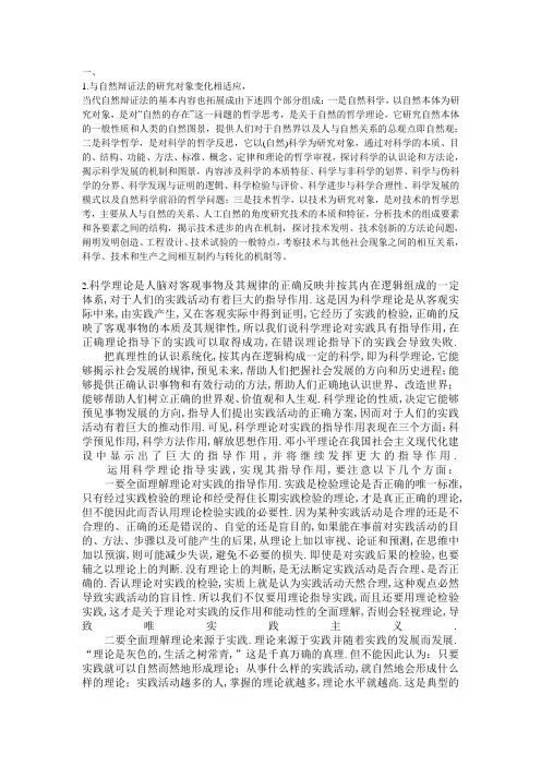 自然辩证法答案