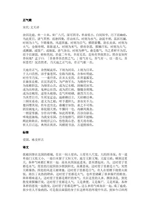 正气歌(文天祥作品)原文、翻译及赏析