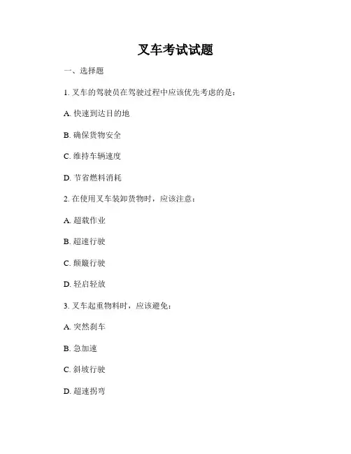叉车考试试题