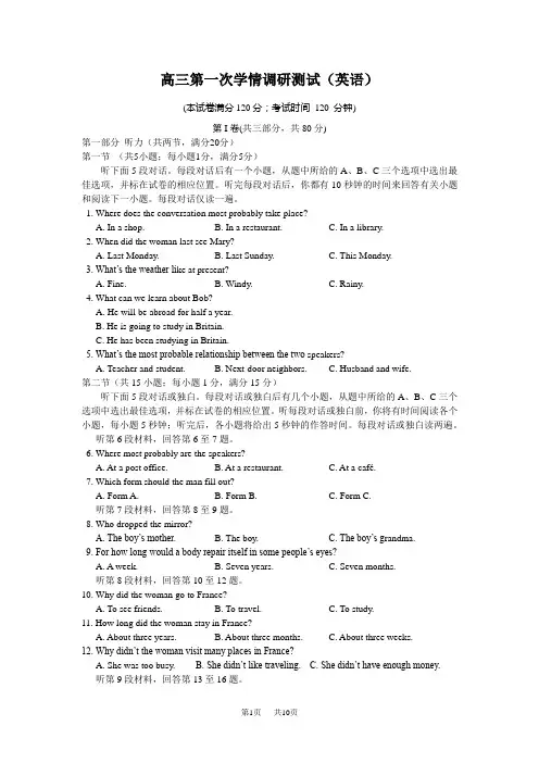 高三第一次学情调研测试英语试题