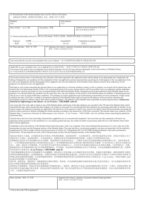 法国签证申请表 (2)