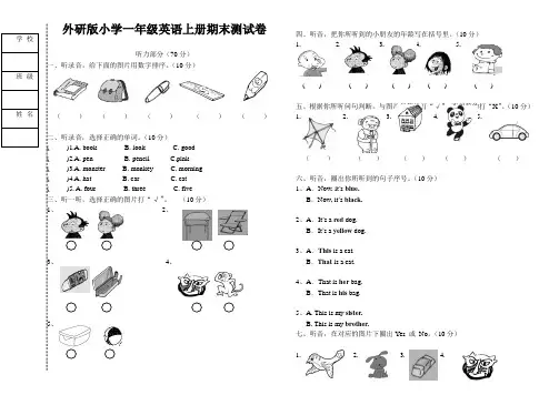外研版一年级上册英语期末试卷(一年级起点)