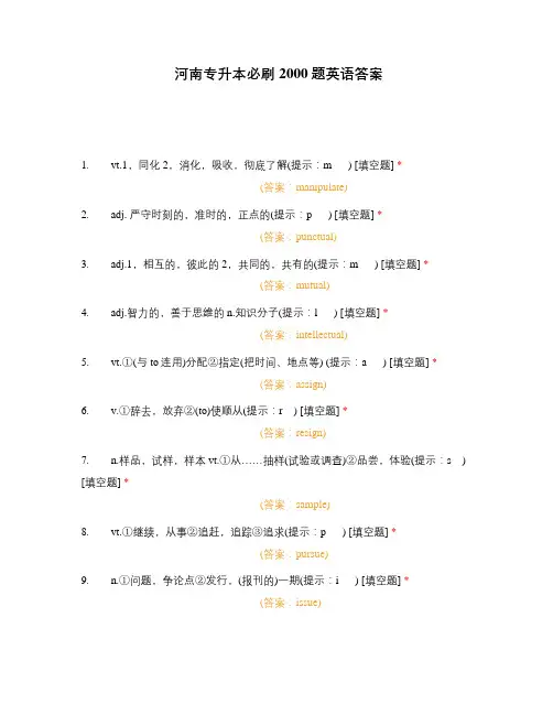 河南专升本必刷2000题英语答案