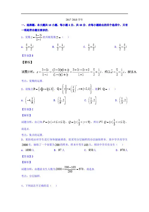 山东省济南外国语学校2017-2018学年高三上学期开学考试理数试题 Word版含解析