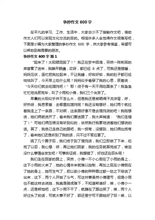 争吵作文600字（精选59篇）