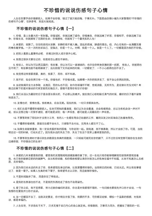 不珍惜的说说伤感句子心情