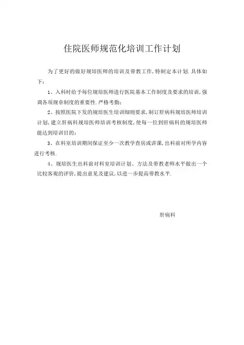 住院医师规范化培训工作计划