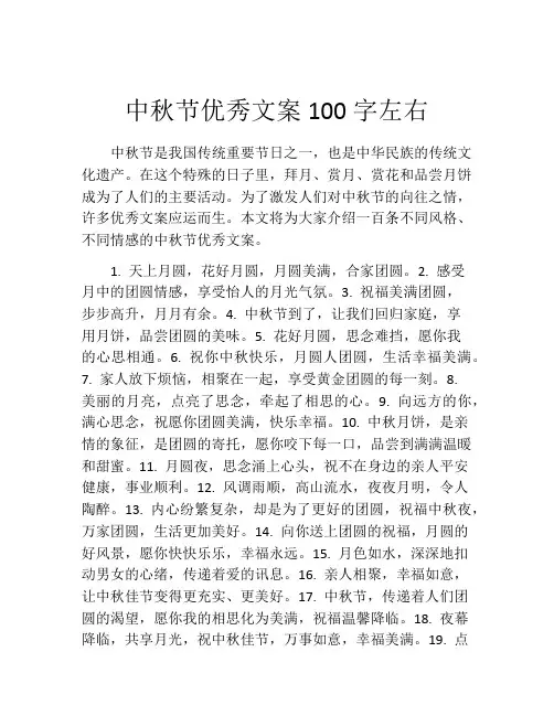 中秋节优秀文案100字左右
