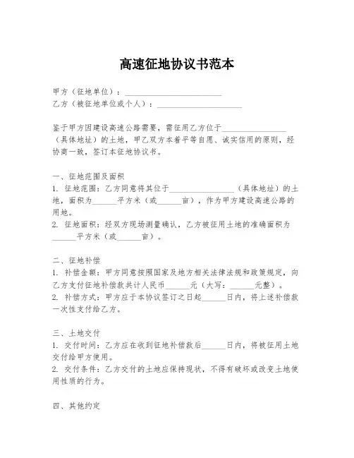 高速征地协议书范本
