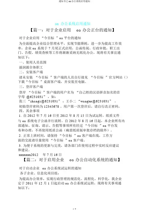 通知书之oa办公系统启用通知