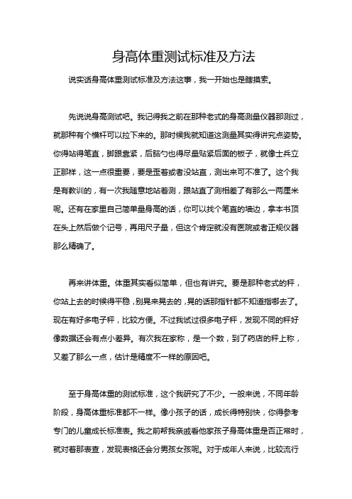 身高体重测试标准及方法