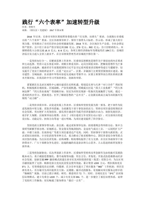 践行“六个表率”加速转型升级